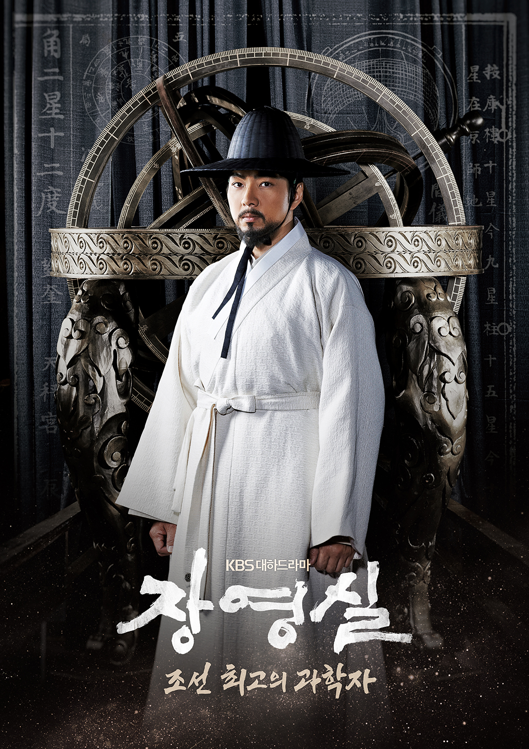 Сериал Чан Ён Силь ~ 장영실 Jang Yeong-Sil ~ Jang Youngsil. The Greatest Scientist of Joseon (Южная Корея)