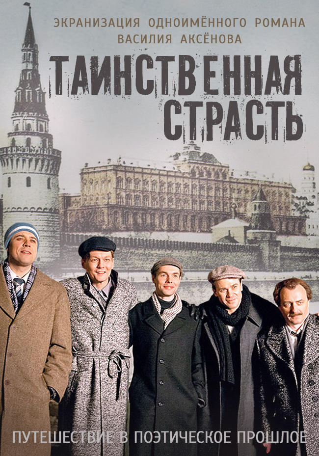 Сериал Таинственная страсть (Россия)