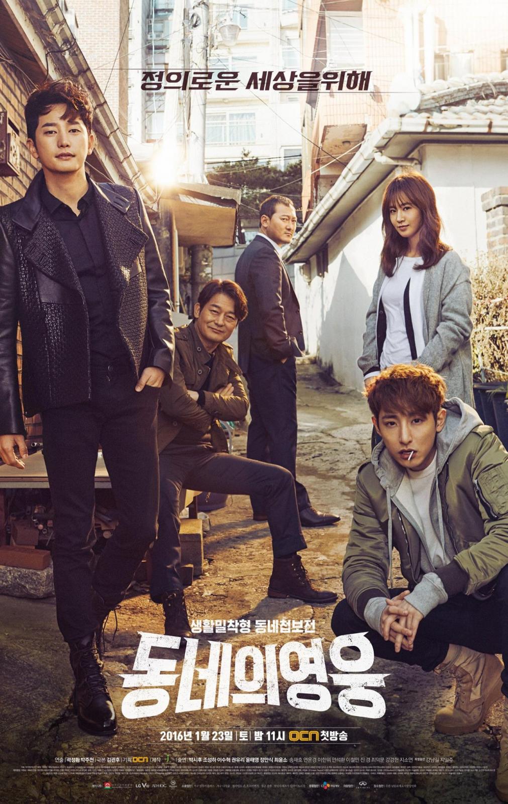 Сериал Герой по соседству ~ 동네의 영웅 Dongneui Youngwoong ~ Neighborhood’s Hero (Южная Корея)