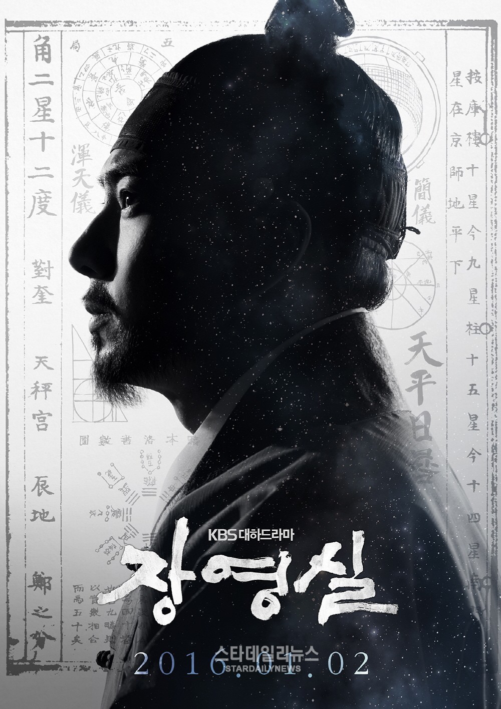 Дорама Чан Ён Силь ( 장영실 , Jang Yeong-Sil,  Jang Youngsil. The Greatest Scientist of Joseon) - ПОСТЕР (01).jpg