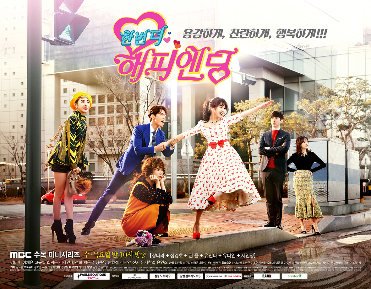 Сериал Еще один счастливый конец ( 한번 더 해피엔딩, HANBUN DEO HAPPYENDING, One More Happy Ending) - Постер (02).jpg