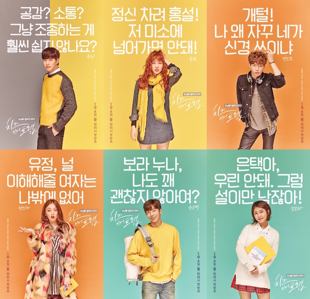 Дорама Сыр в мышеловке  (치즈 인 더 트랩 , CHEESE IN THE TRAP) - каст сериала.jpg