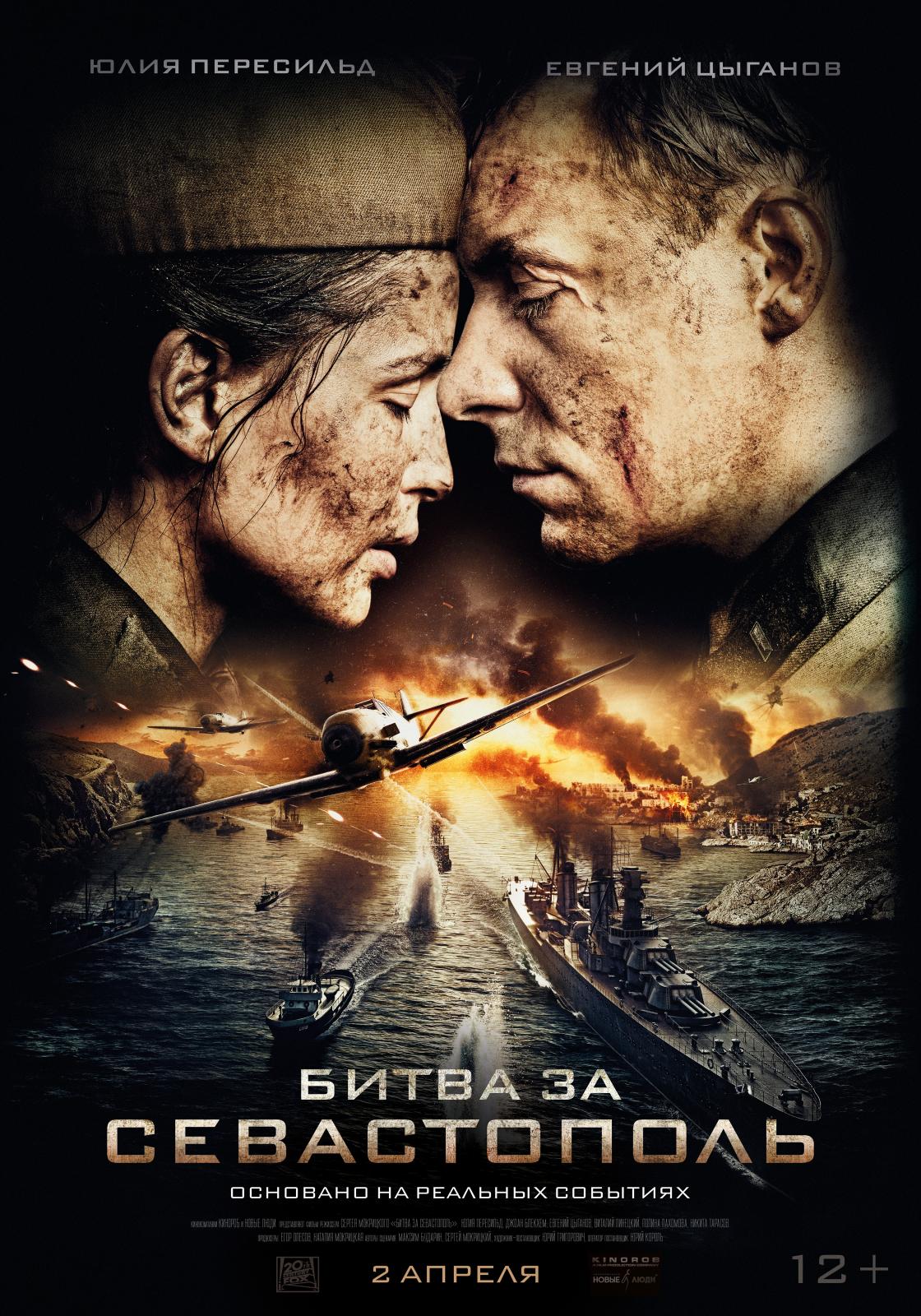 Сериал Битва за Севастополь (Россия-Украина) Сериал Битва за Севастополь (Россия-Украина)