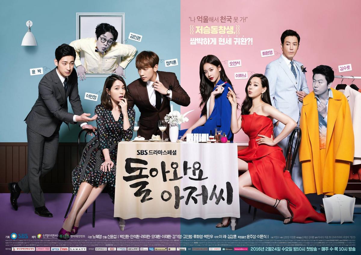 Вернись, аджосси (Dolawayo Ajussi,  돌아와요 아저씨, Please Come Back Mister) - каст сериала, промо.jpg