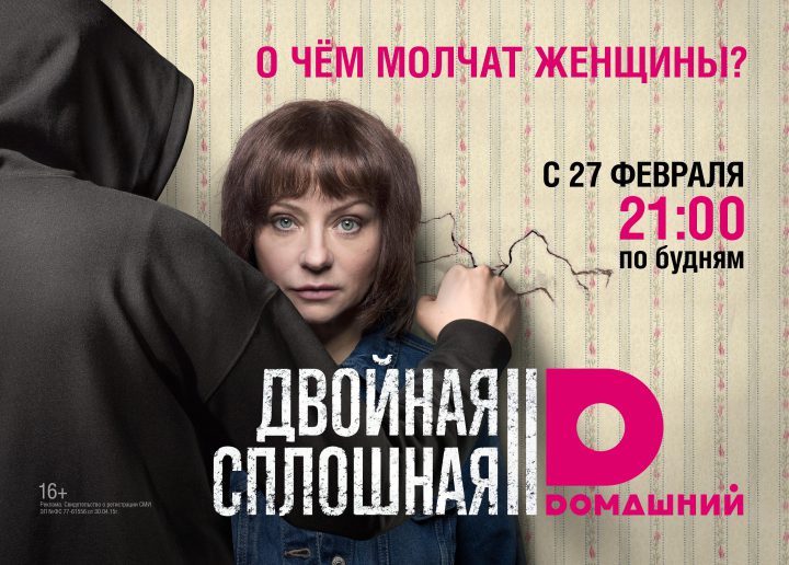 Двойная сплошная - 2 сезон (сериал, 2017).jpg