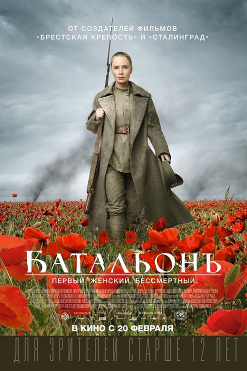 Сериал Батальонъ (Россия) Сериал Батальонъ (Россия)