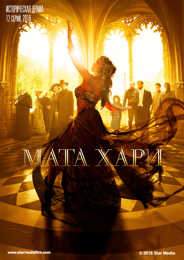 Сериал Мата Хари (Россия-Португалия) Сериал Мата Хари (Россия-Португалия)