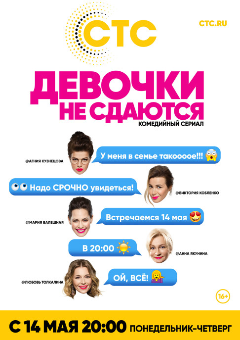 Сериал Девочки не сдаются (Россия)