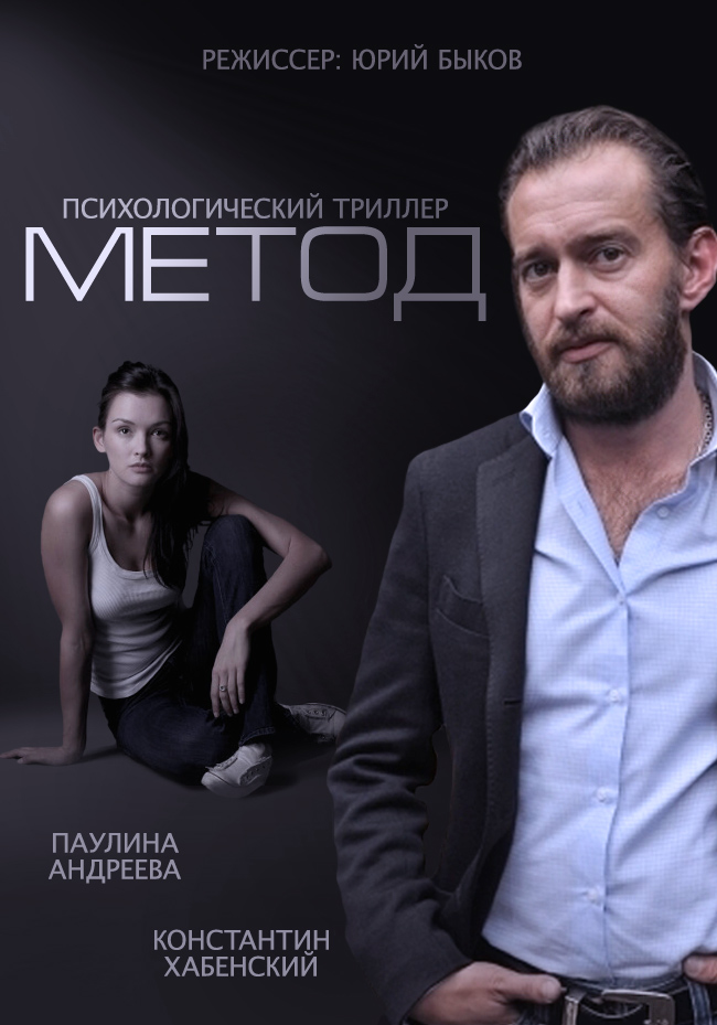 Сериал Метод Голая Карина Зверева