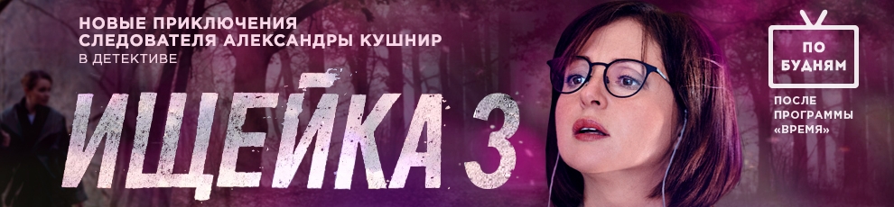 Сериал Ищейка - 3 сезон (2018).jpg