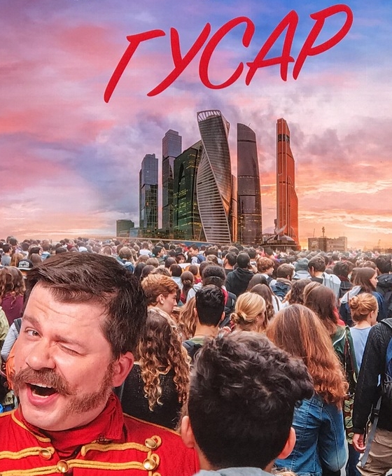 Сериал Гусар (Россия)