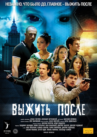 сериал выжить после.jpg