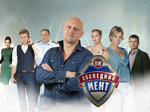 сериал последний мент 2015 - пятый канал - гоша куценко.jpg