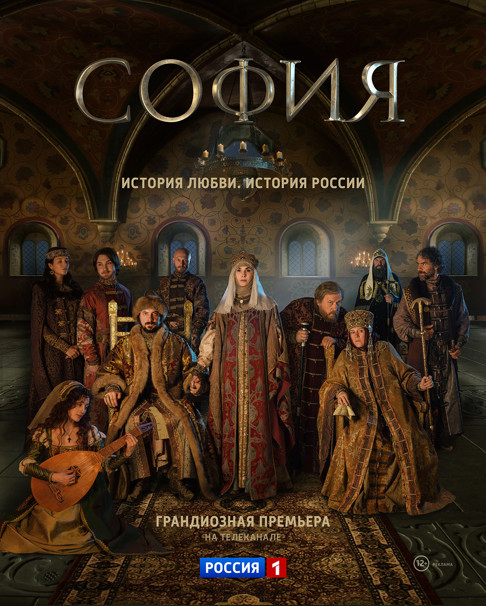 Сериал София Палеолог (Россия) Сериал София Палеолог (Россия)
