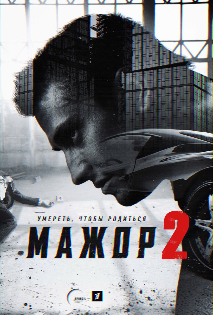 Сериал Мажор - 2 (Россия) Сериал Мажор - 2 (Россия)