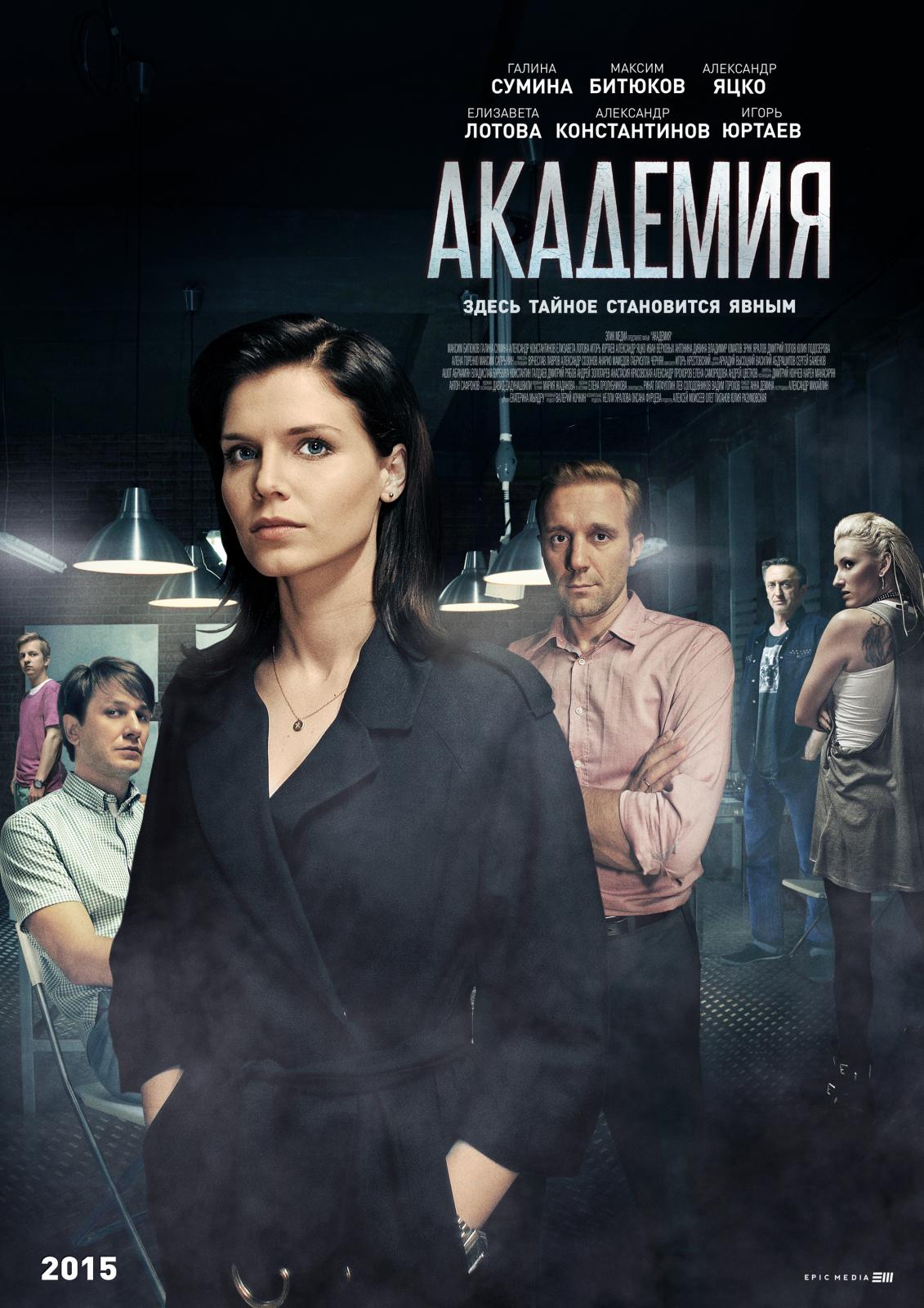 Сериал Академия (Россия) Сериал Академия (Россия)